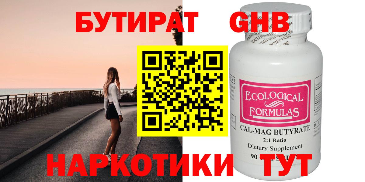 Бутират буратино Тихвин