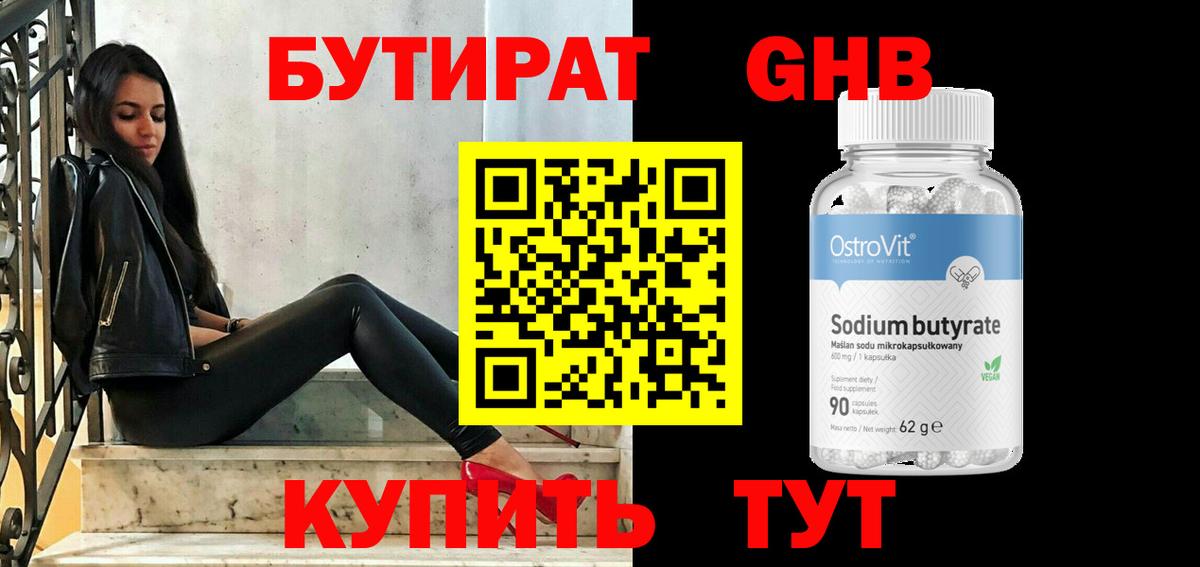 Тихвин  БУТИРАТ 99%  Вход с VPN 