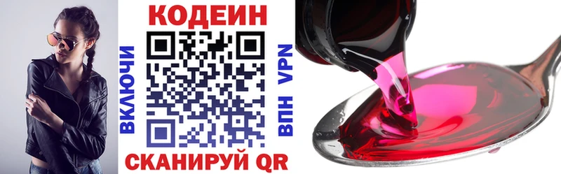 Кодеин напиток Lean (лин) Тихвин