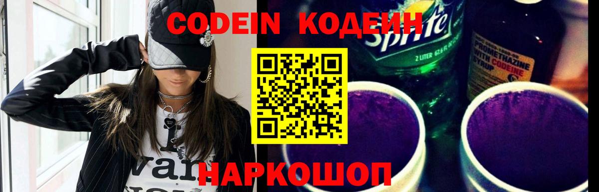 Тихвин  Кодеин Purple Drank  Вход с VPN  Codein Purple Drank 