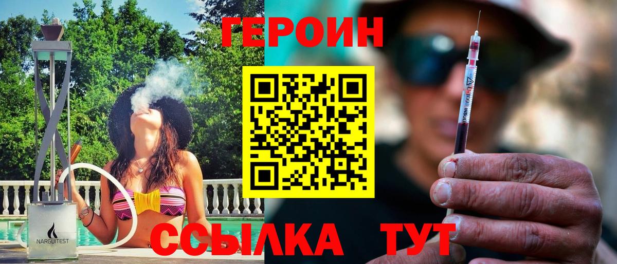 ГЕРОИН белый  Вход с VPN  Тихвин 