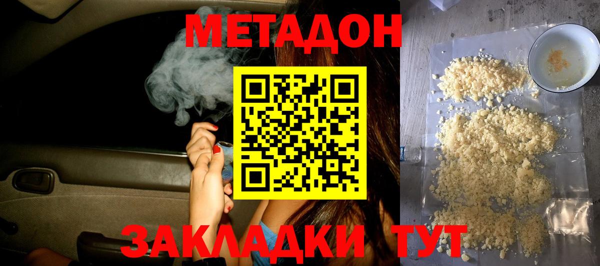 Метадон methadone Тихвин