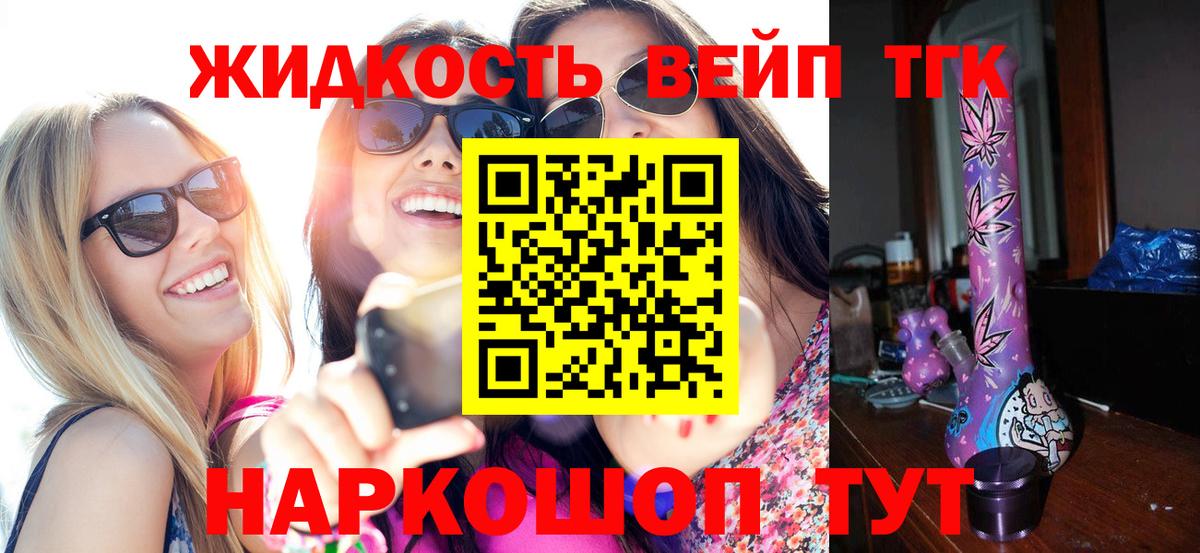 Дистиллят ТГК вейп Тихвин